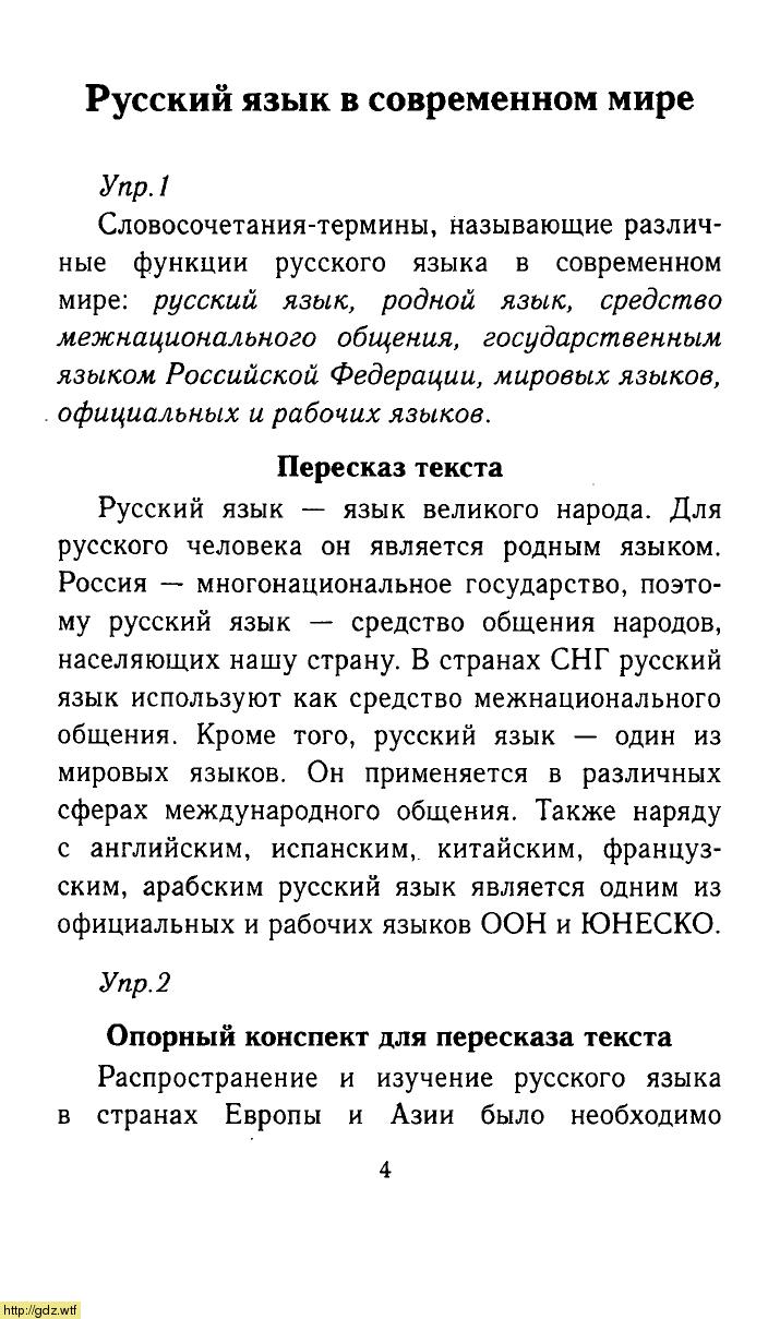 Обложка: Л.А.Тростенцова, Т.А. Ладыженская, А.Д. Дейкина Русский язык 8 класс