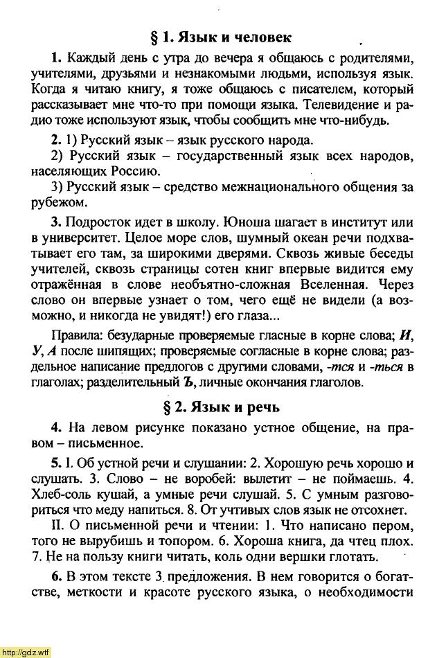 Обложка: Домашняя работа по русскому языку за 5 класс к учебнику Т.А. Ладыженской