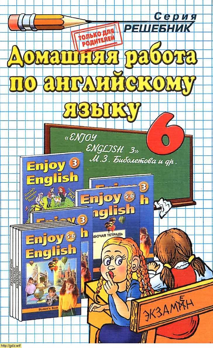 Обложка: В.С. Волошина Домашняя работа по английскому языку за 6 класс к учебнику М.З. Биболетова