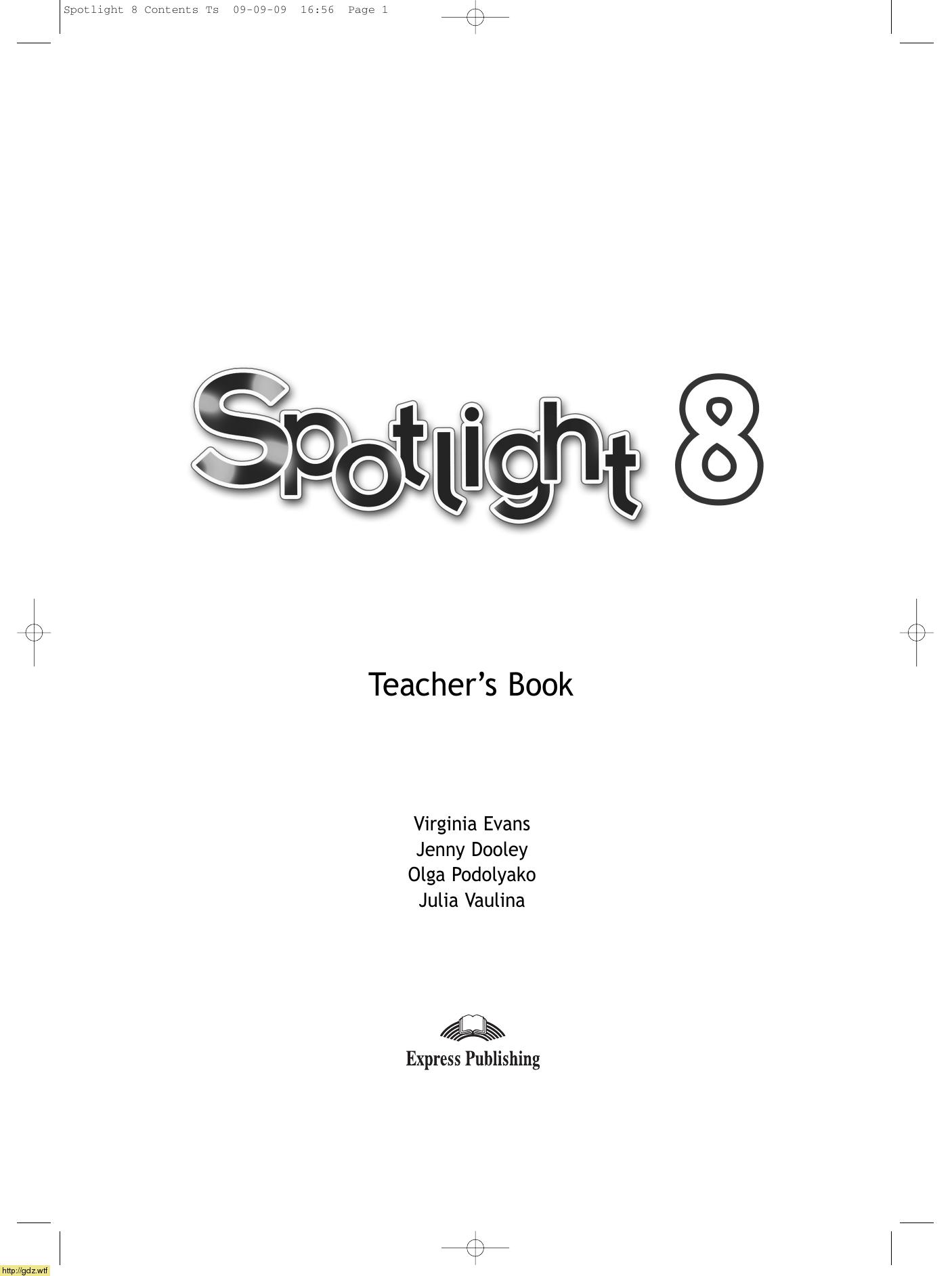 Обложка: Ю. Ваулина, Д. Дули, В. Эванс, О. Подоляко Английский в фокусе. Spotlight 8 класс. Книга для учителя