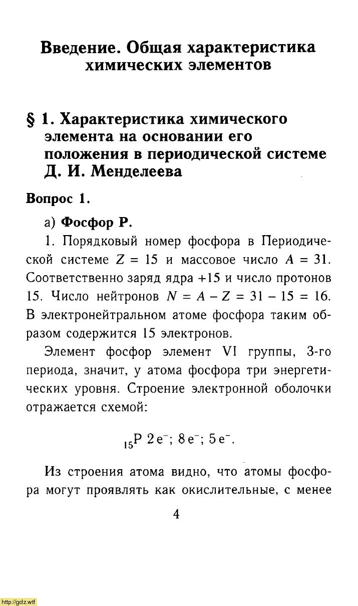 Обложка: О.С. Габриелян Химия 9 класс