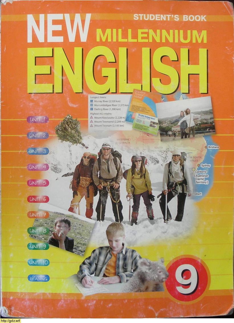 Обложка: О.Л. Гроза, О.Б. Дворецкая, Н.Ю. Казырбаева New Millennium English 9 класс. Учебник