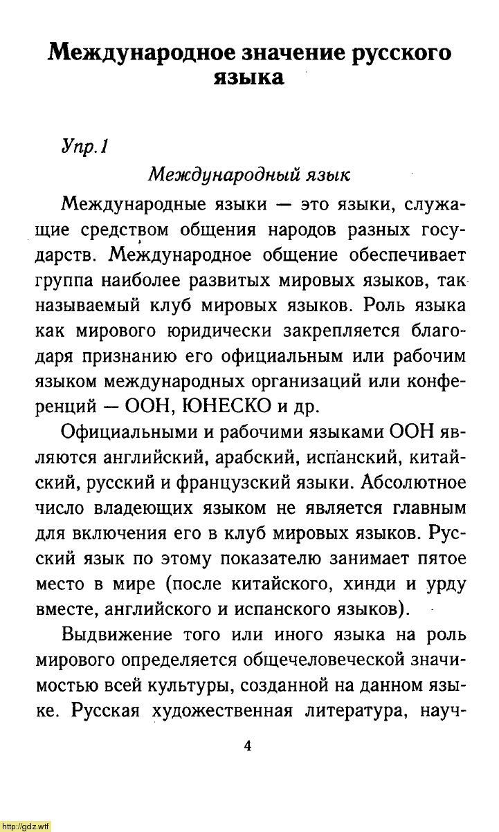 Обложка: Т.А. Тростенцова, Л.А. Ладыженская Русский язык 9 класс