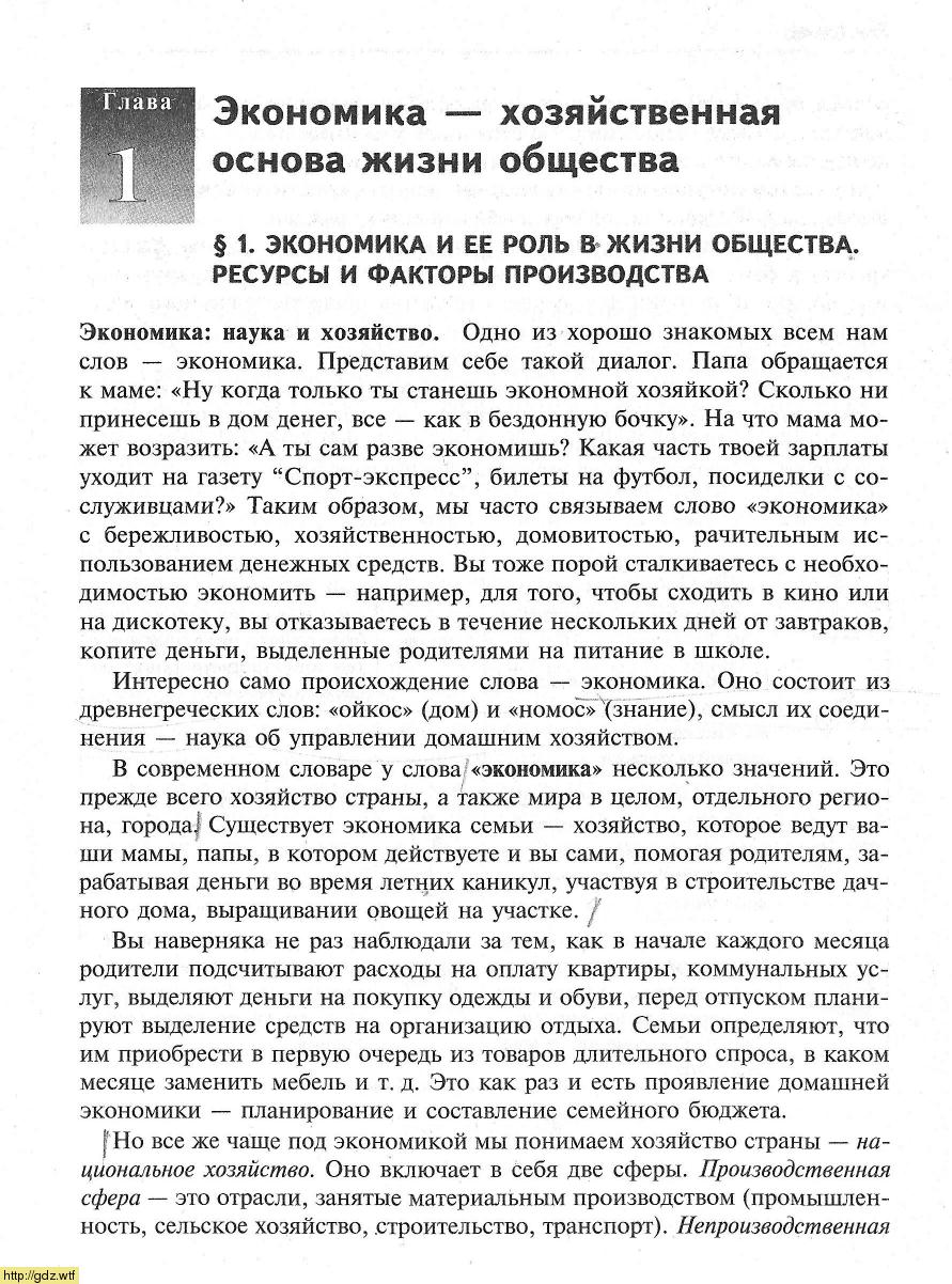 Обложка: О.В. Кишенкова. Обществознание. 9-ый класс. Учебник.