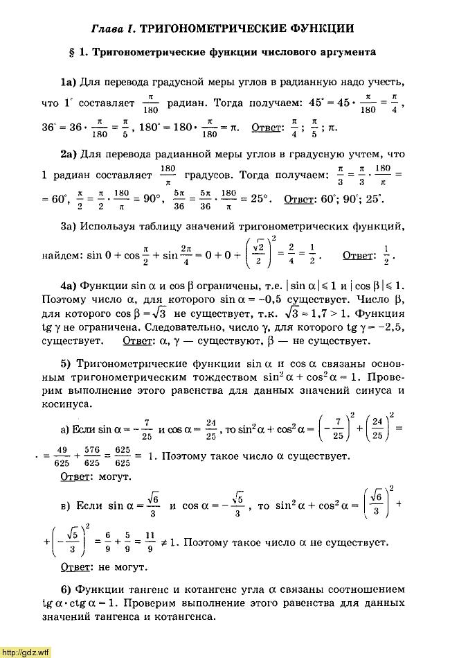 Обложка: А.Н. Колмогоров, А.М. Абрамов, Ю.П. Дудницын, Б.М. Ивлев, С.И. Шварцбург Алгебра и начала математического анализа 10-11 классы