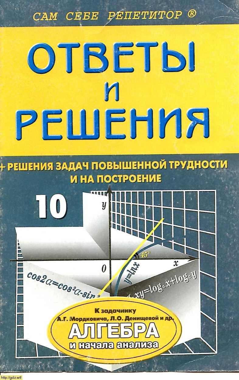 Обложка: А.А. Белова Алгебра и начала анализа 10-11 классы. Подробный разбор заданий из учебника А.Г. Мордкович