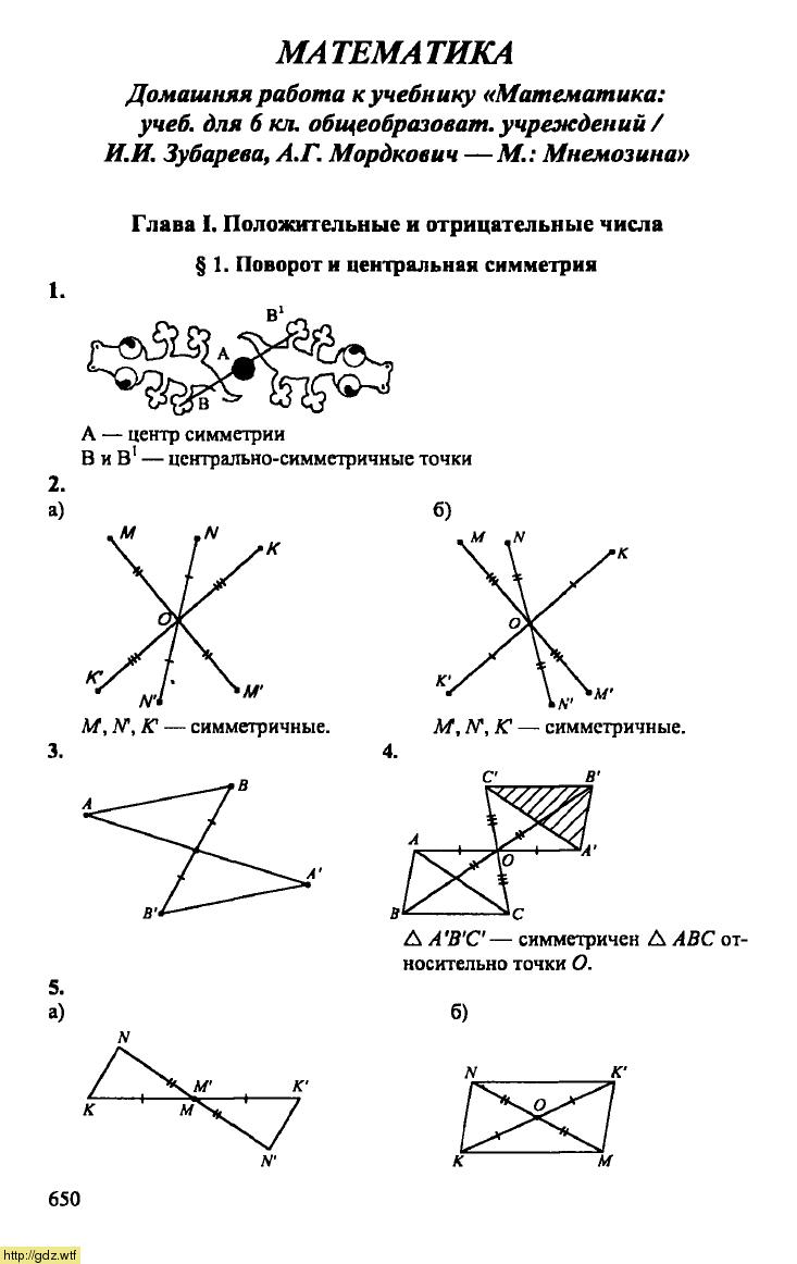 Обложка: Домашняя работа по математике 6 класс к учебнику И.И. Зубарева