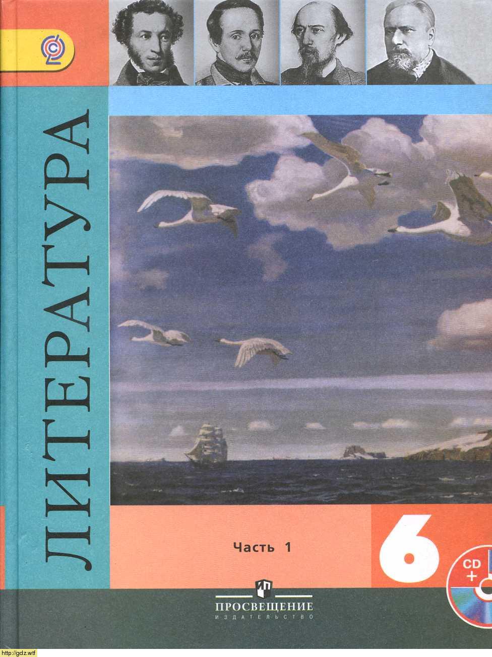 Обложка: В.П. Полухина, В.Я. Коровина. Литература. 6-ой класс. Учебник. Часть 1.