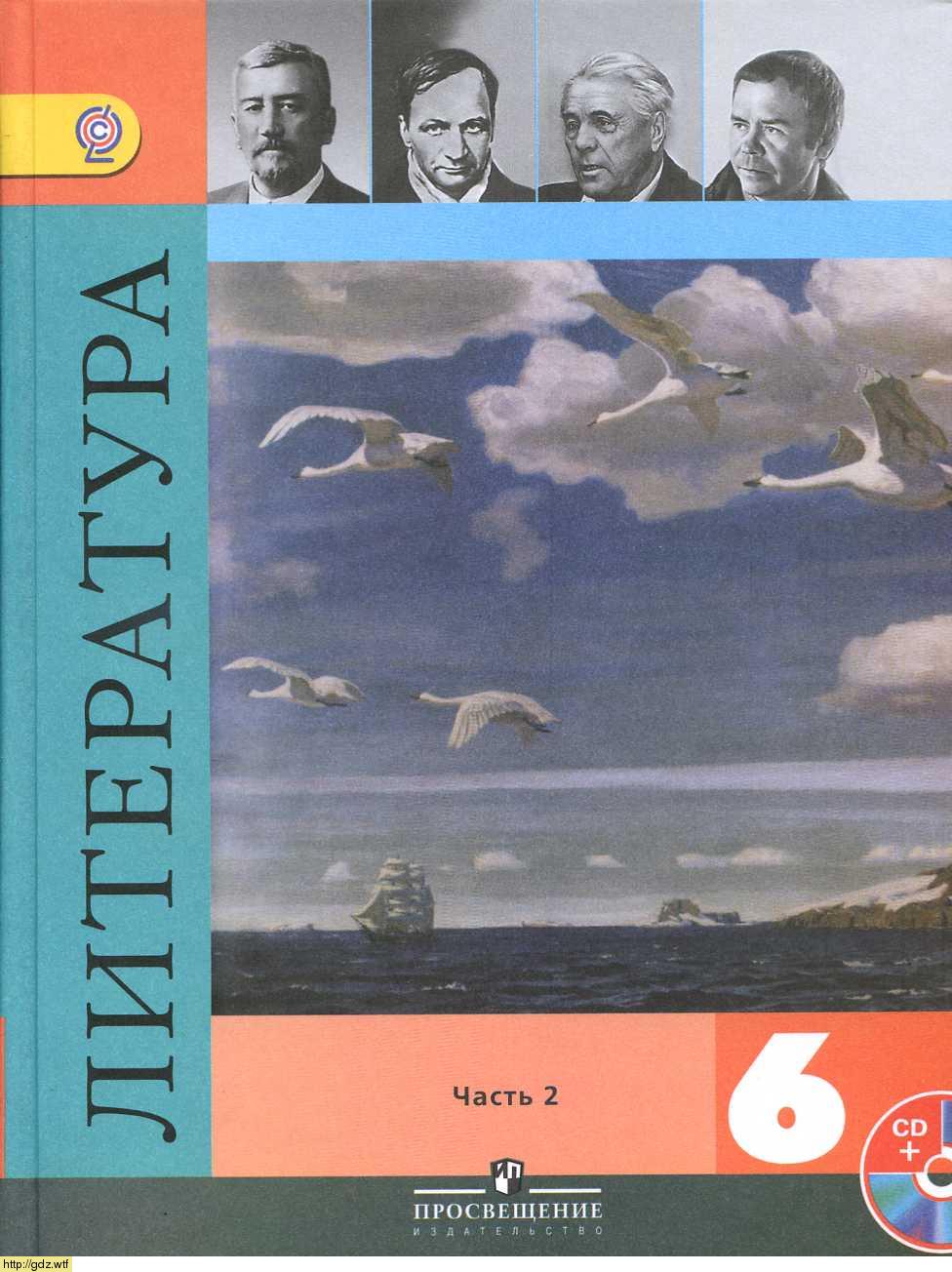 Обложка: В.П. Полухина, В.Я. Коровина. Литература. 6-ой класс. Учебник. Часть 2.