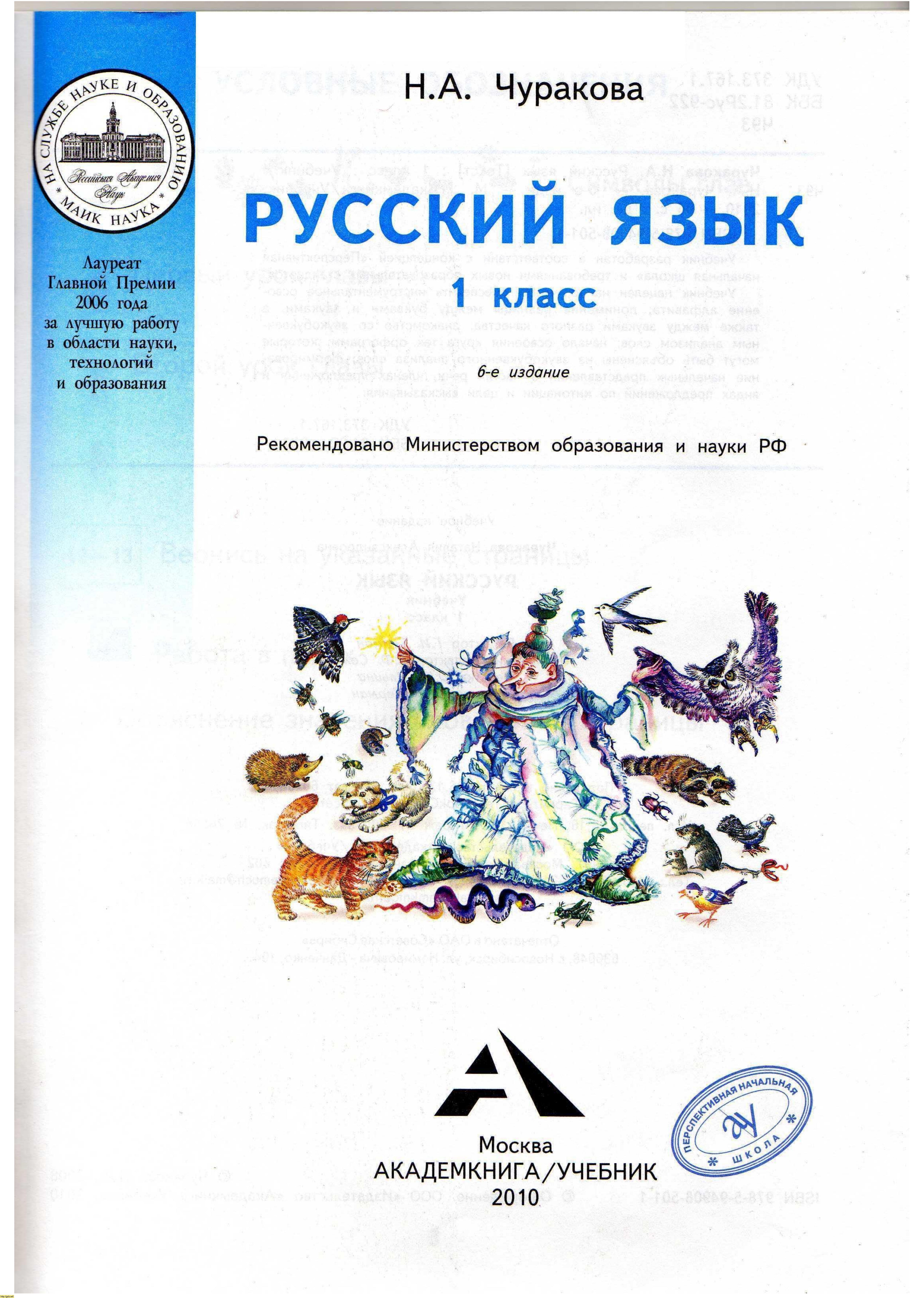 Н.А. Чуракова 2010г, страница 3