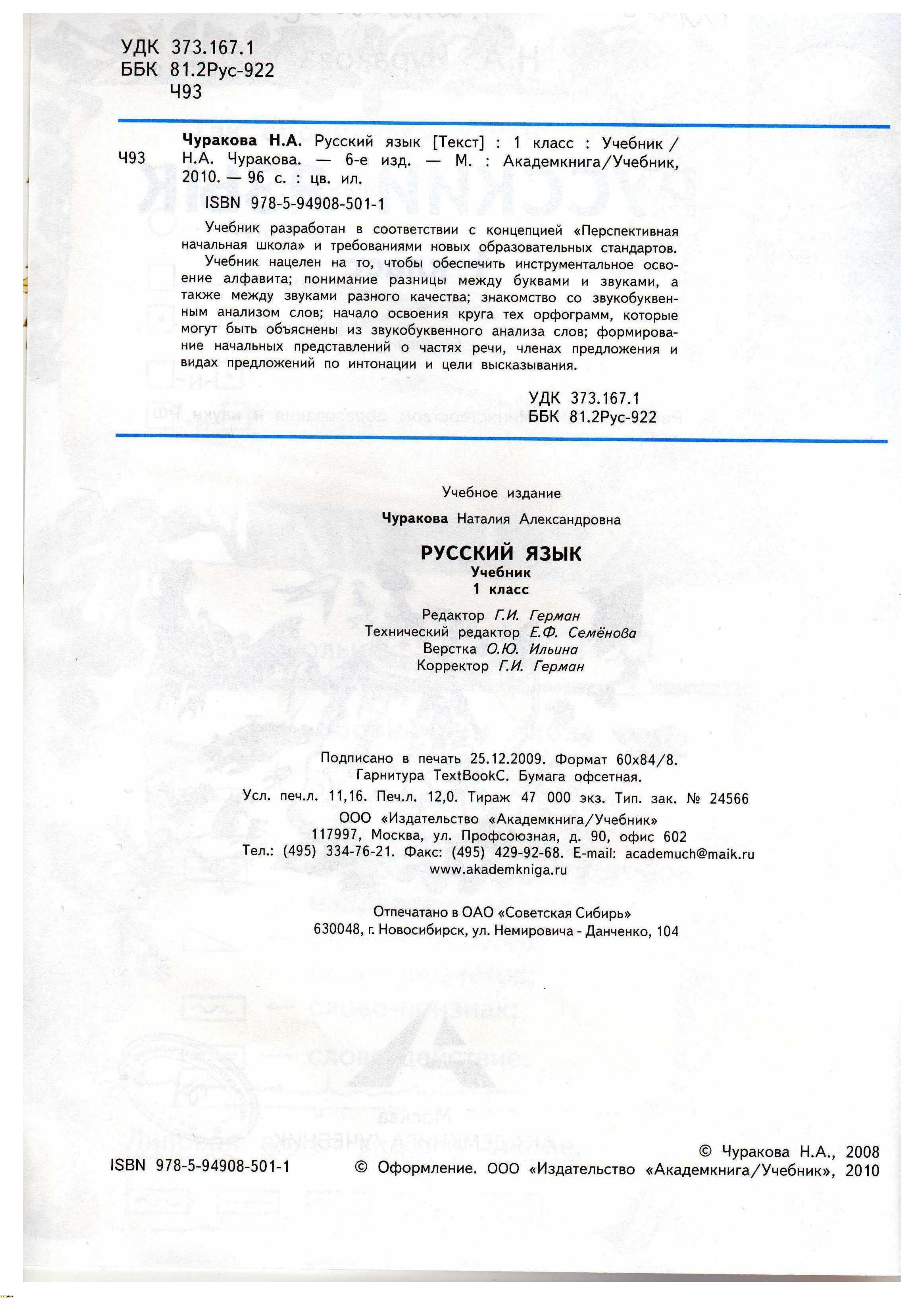 Н.А. Чуракова 2010г, страница 4