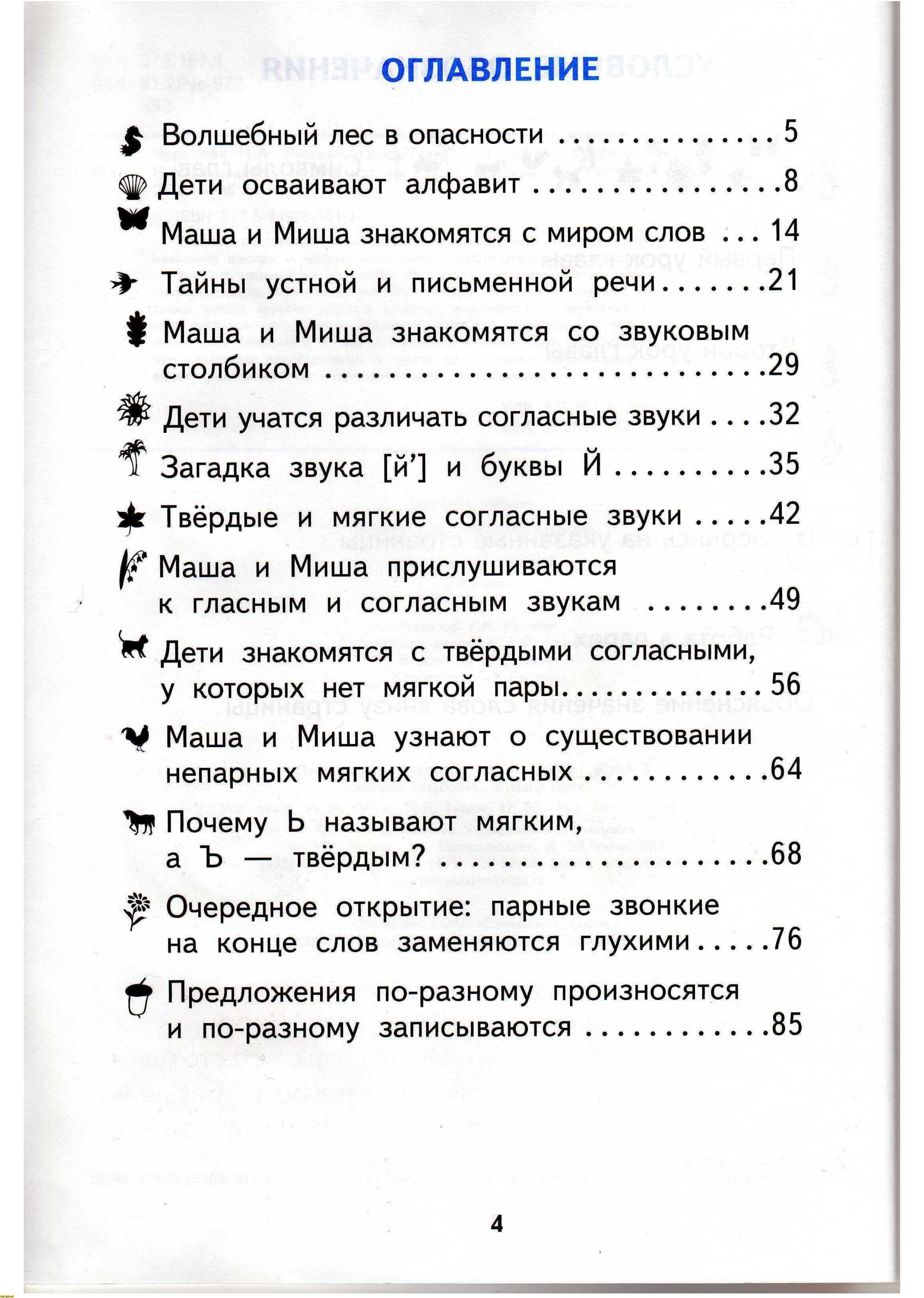 Н.А. Чуракова 2010г, страница 6