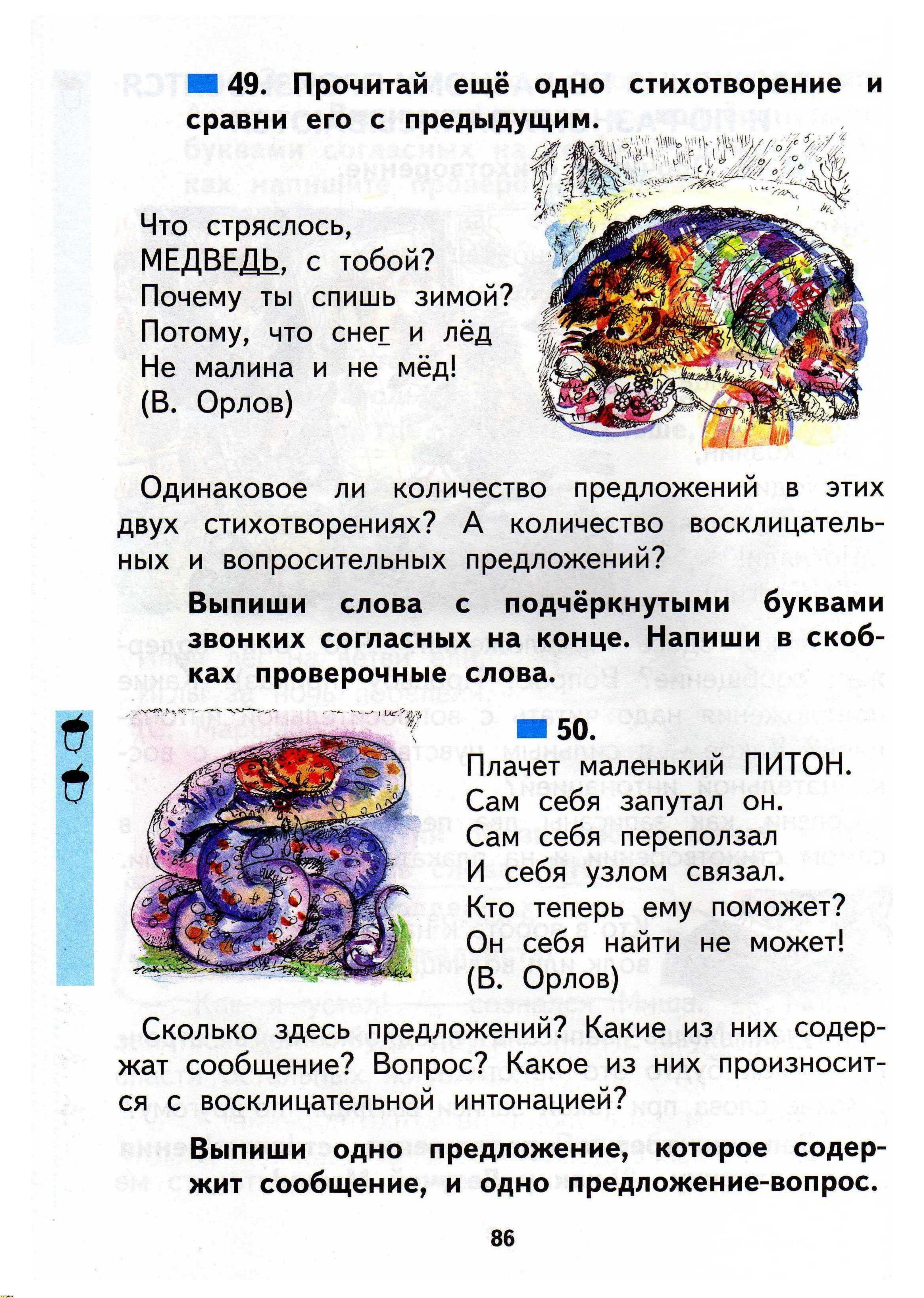 Н.А. Чуракова 2010г, страница 88